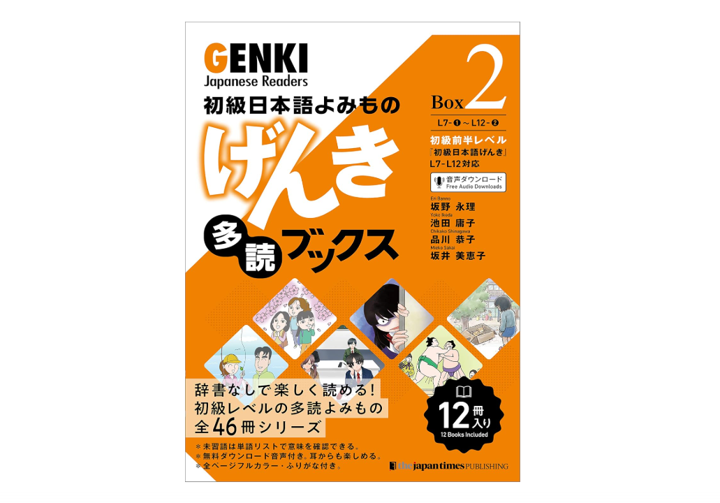 Genki Japanese Readers [Box 2] (Japanese Edition) 